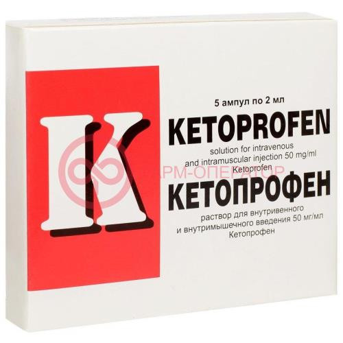 Кетопрофен дс раствор для внутривенного и внутримышечного введения 50мг/мл 2мл №5
