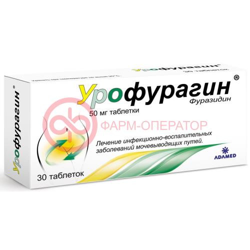 Урофурагин таблетки 50мг №30