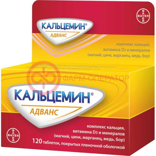 Кальцемин адванс таблетки покрытые пленочной оболочкой №120