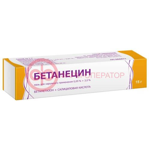 Бетанецин ск мазь для наружного применения 0.05% + 3% 15г