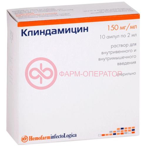 Клиндамицин раствор для внутривенного и внутримышечного введения 150мг/мл 2мл №10