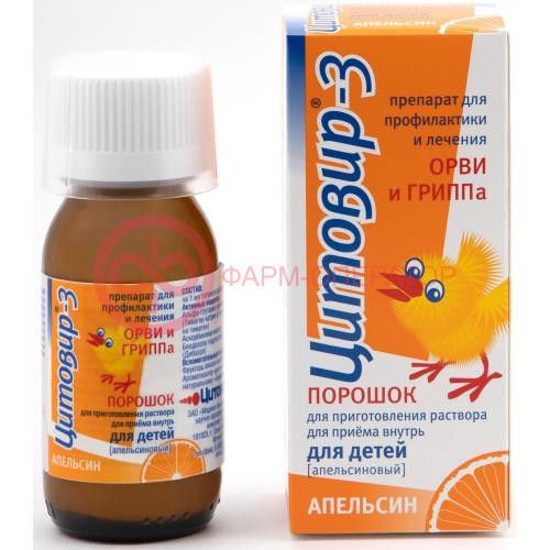 Цитовир-3 порошок для приготовления раствора для приема внутрь 20г для детей апельсиновый /в комплекте с мерным стаканчиком/