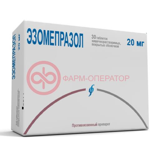 Эзомепразол таблетки кишечнорастворимые 20мг №30