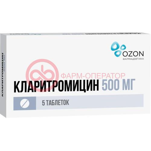 Кларитромицин таблетки покрытые пленочной оболочкой 500мг №5