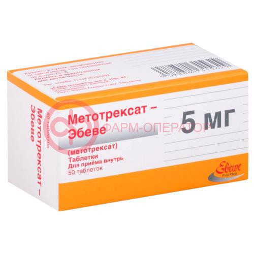 Метотрексат-эбеве таблетки 5мг №50