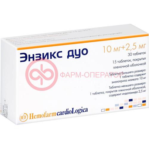 Энзикс дуо таблетки 2.5мг + 10мг №45 в наборе: таблетки 2-х видов - 10 таблеток эналаприла 10 мг и 5 таблеток индапамида покрытых пленочной оболочкой 2.5 мг