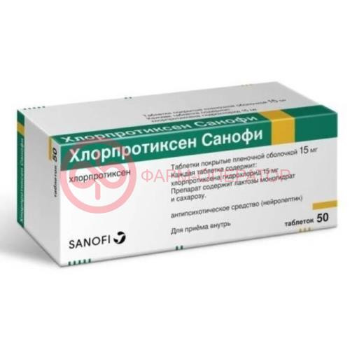 Хлорпротиксен санофи таблетки покрытые пленочной оболочкой 15мг №50