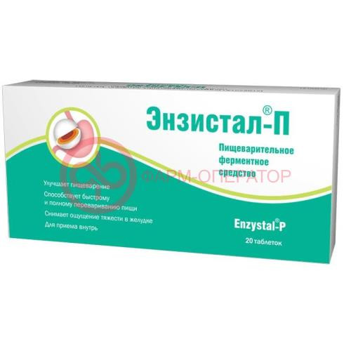 Энзистал-п таблетки кишечнорастворимые покрытые пленочной оболочкой №20