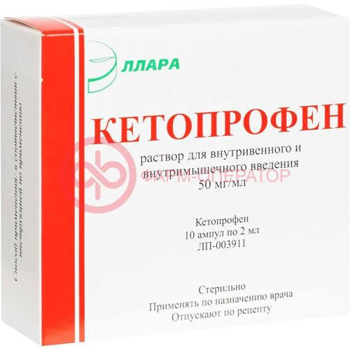 Кетопрофен раствор для внутривенного и внутримышечного введения 50мг/мл 2мл №10