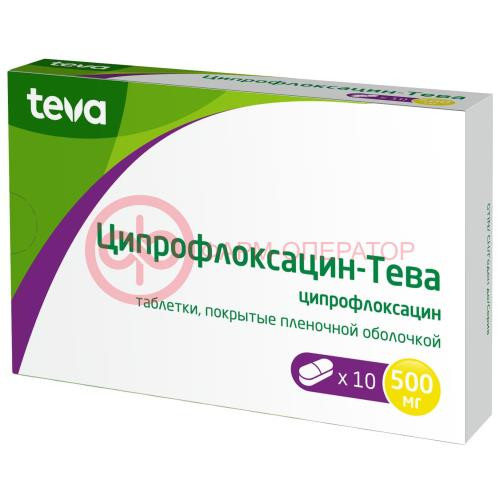 Ципрофлоксацин-тева таблетки покрытые пленочной оболочкой 500мг №10