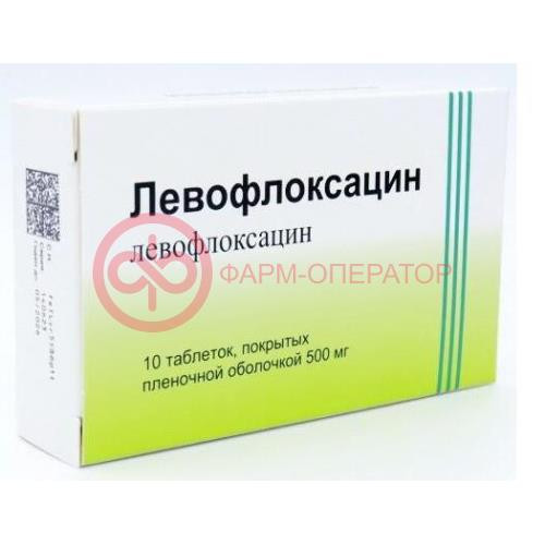 Левофлоксацин таблетки покрытые пленочной оболочкой 500мг №10