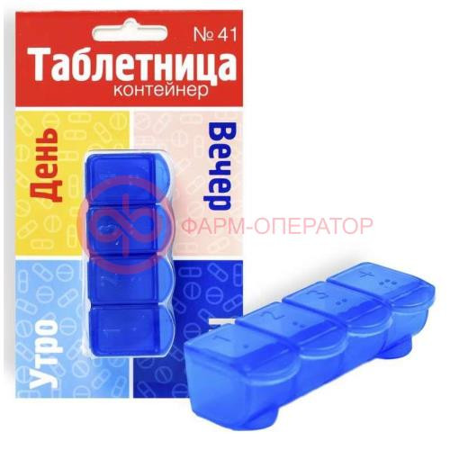 Металлопласт таблетница-контейнер на 4 приема