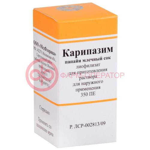 Карипазим лиофилизат для приготовления раствора для наружного применения 350пе №1