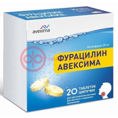 Фурацилин авексима таблетки шипучие для приготовления раствора для местного и наружного примнения 20мг №20