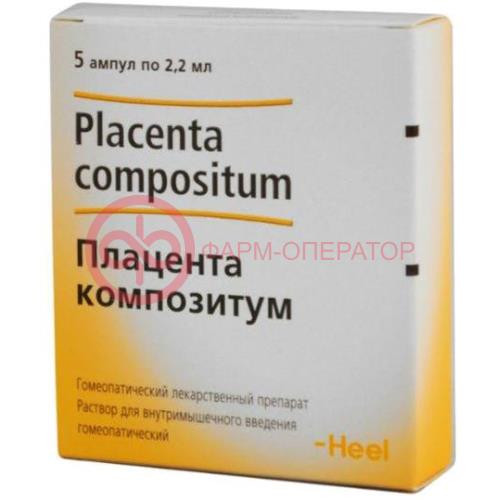 Плацента композитум раствор для внутримышечного введения гомеопатический 2,2мл №5