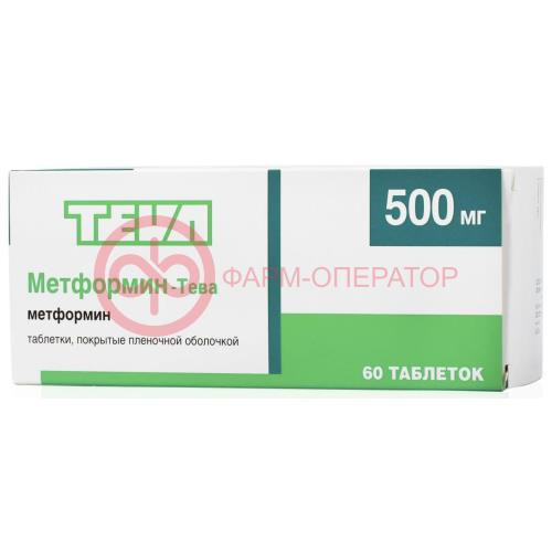Метформин-тева таблетки покрытые пленочной оболочкой 500мг №60