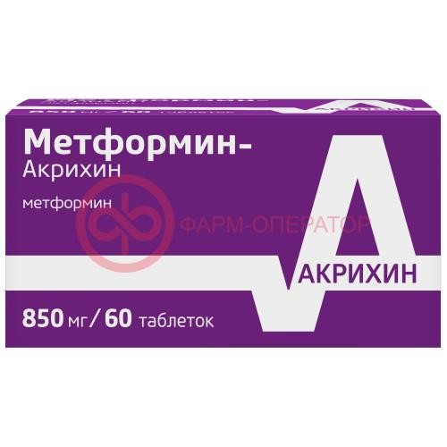 Метформин-акрихин таблетки покрытые пленочной оболочкой 850мг №60
