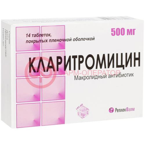 Кларитромицин таблетки покрытые пленочной оболочкой 500мг №14