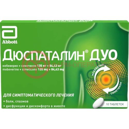 Дюспаталин дуо таблетки покрытые оболочкой 135 мг + 84.43 мг №10