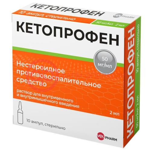Кетопрофен раствор для внутривенного и внутримышечного введения 50мг/мл 2мл №10