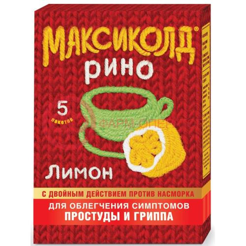 Максиколд рино порошок для приготовления раствора для приема внутрь 15г №5 лимон