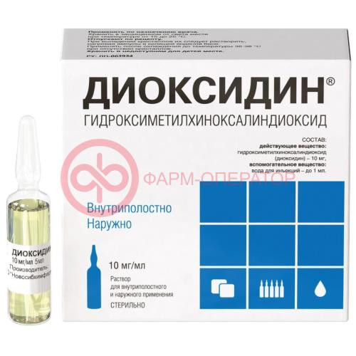 Диоксидин раствор для внутриполостного введения, местного и наружного применения 10мг/мл 10мл №10