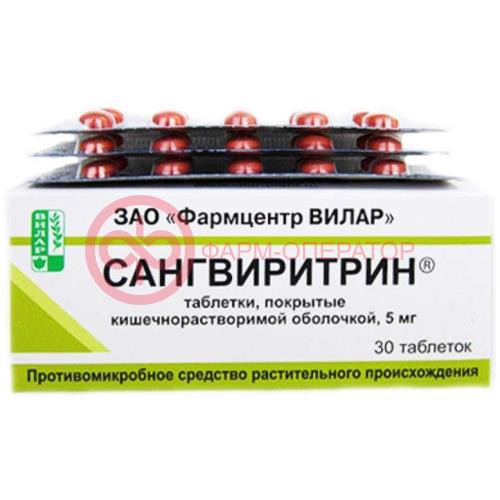 Сангвиритрин таблетки кишечнорастворимые покрытые пленочной оболочкой 5мг №30