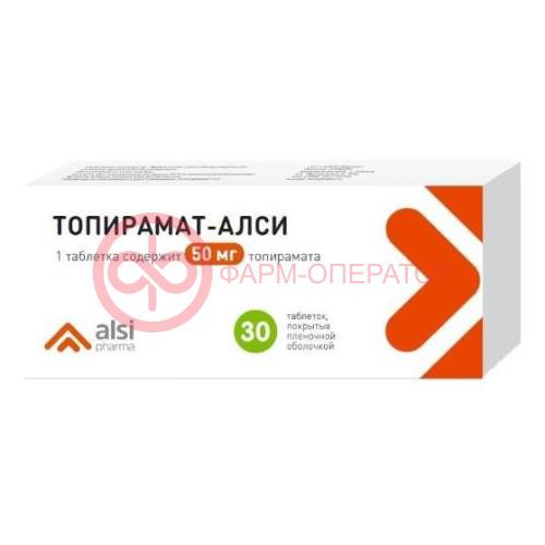 Топирамат-алси таблетки покрытые пленочной оболочкой 50мг №30