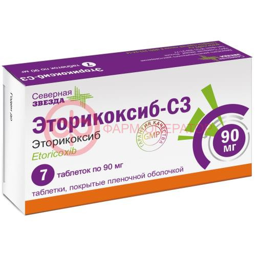 Эторикоксиб-сз таблетки покрытые пленочной оболочкой 90мг №7