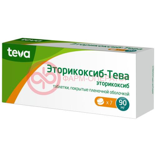 Эторикоксиб-тева таблетки покрытые пленочной оболочкой 90мг №7
