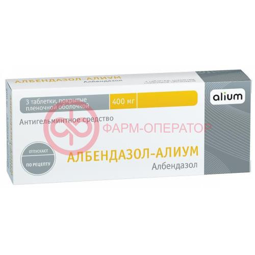 Албендазол-алиум таблетки покрытые пленочной оболочкой 400мг №3