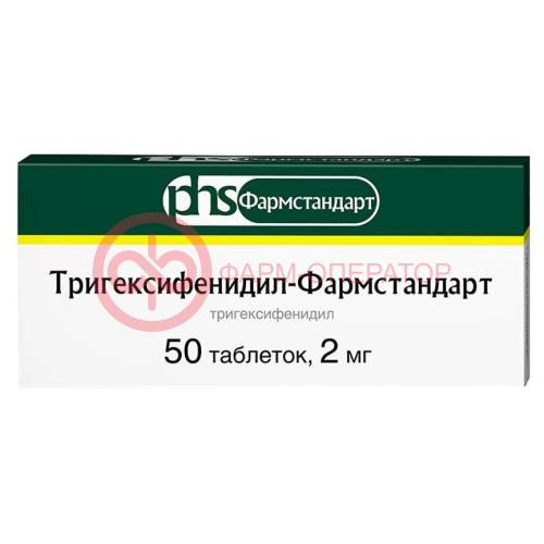 Тригексифенидил-фармстандарт таблетки 2мг №50