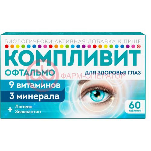 Компливит офтальмо таблетки покрытые пленочной оболочкой 472,5мг №60 (бад)