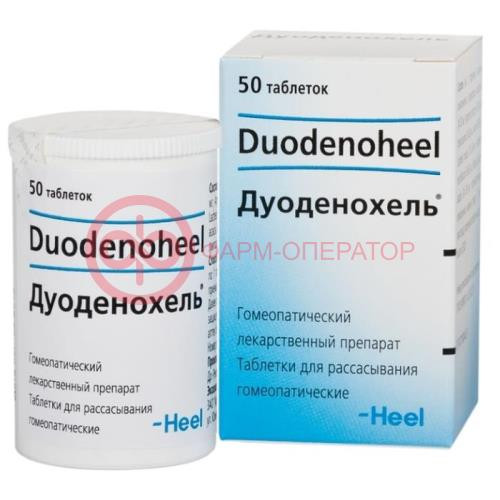 Дуоденохель таблетки для рассасывания гомеопатические №50