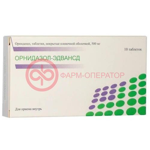 Орнидазол-эдвансд таблетки покрытые пленочной оболочкой 500мг №10