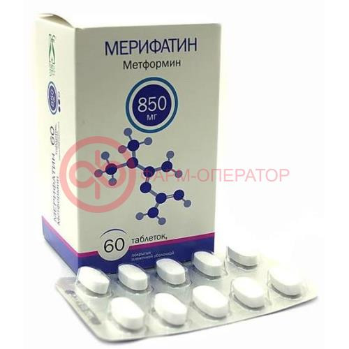 Мерифатин таблетки покрытые пленочной оболочкой 850мг №60