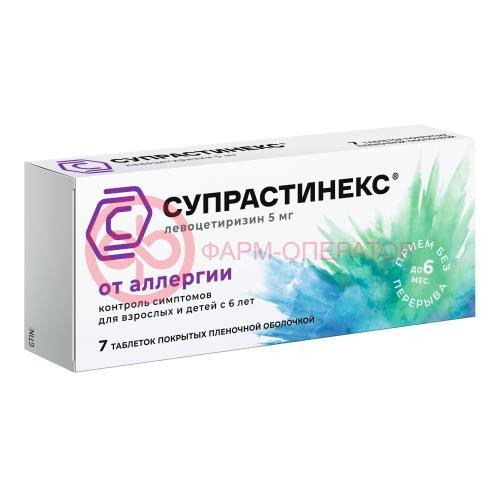 Супрастинекс таблетки покрытые пленочной оболочкой 5мг №7