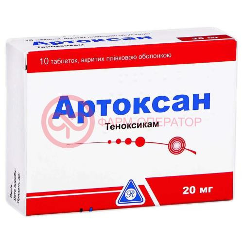 Артоксан таблетки покрытые пленочной оболочкой 20мг №10