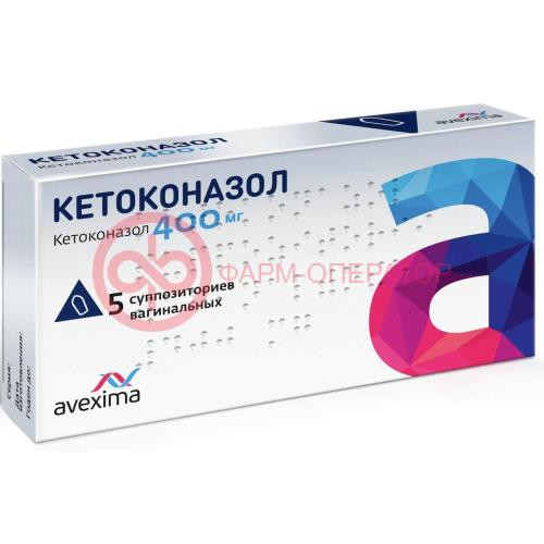 Кетоконазол суппозитории вагинальные 400мг №5