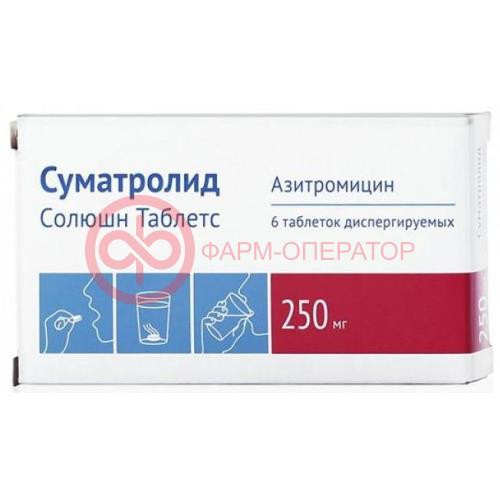 Суматролид солюшн таблетс таблетки диспергируемые в полости рта 250мг №6