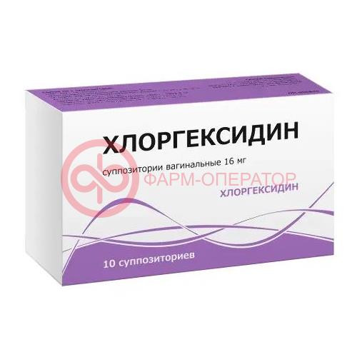 Хлоргексидин суппозитории вагинальные 16мг №10