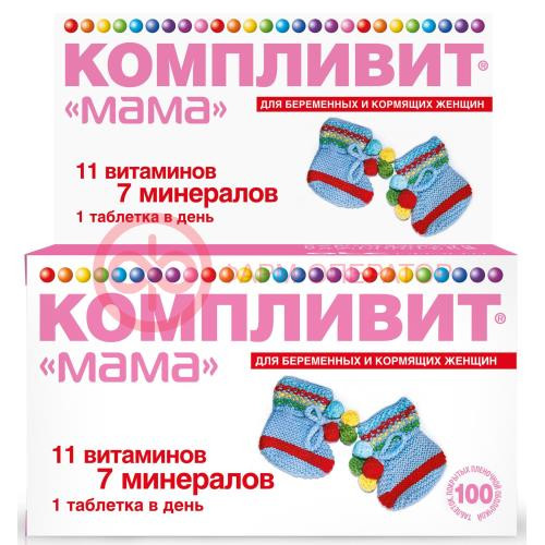 Компливит "мама" для беременных и кормящих женщин таблетки покрытые пленочной оболочкой №100
