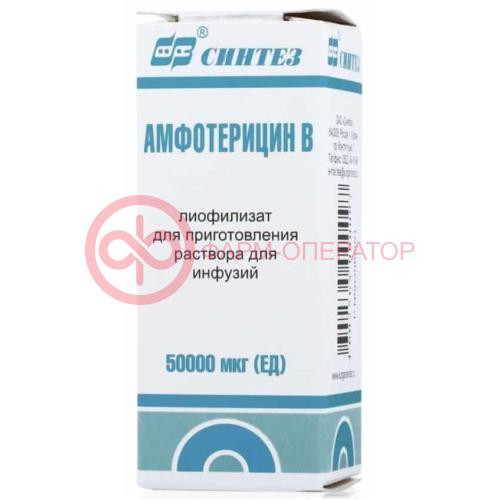 Амфотерицин в лиофилизат для приготовления раствора для инфузий 50мг №1