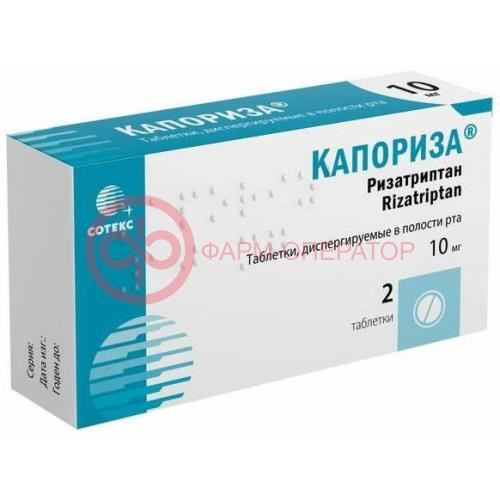 Капориза таблетки диспергируемые в полости рта 10мг №2
