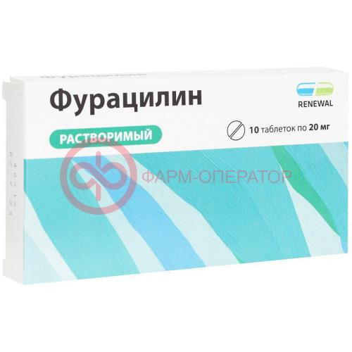Фурацилин таблетки для приготовления раствора для местного и наружного применения 20мг №10