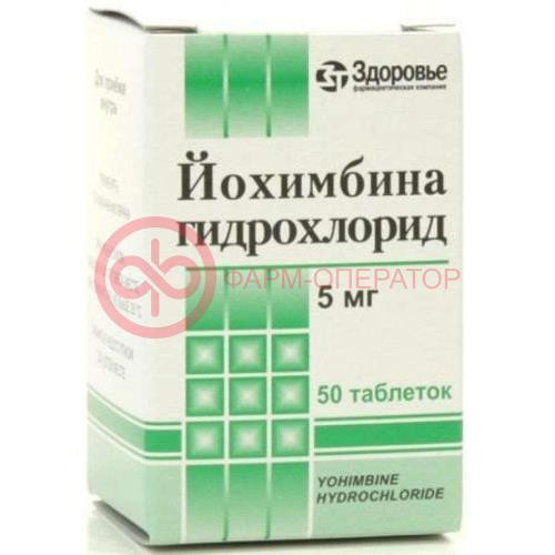 Йохимбина гидрохлорид таблетки 5мг №50