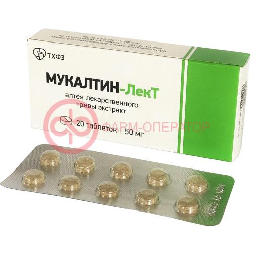 Мукалтин-лект таблетки 50мг №20