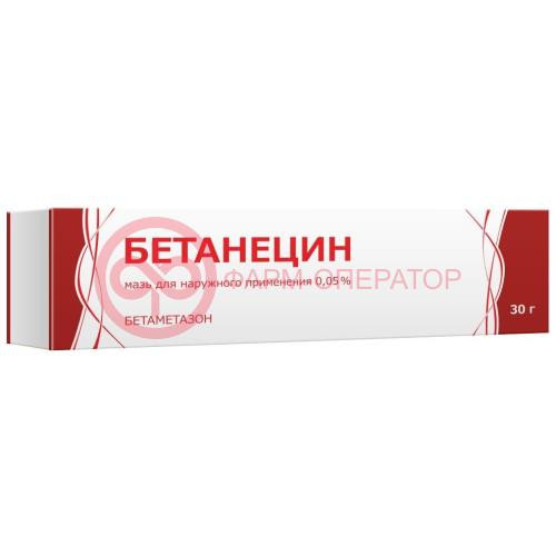 Бетанецин мазь для наружного применения 0.05% 30г